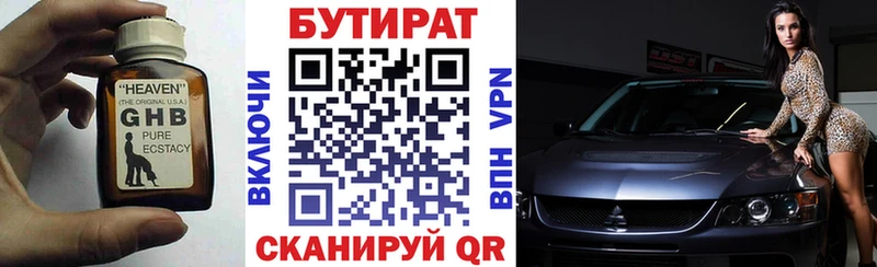 Бутират буратино  Купить  Грязи 