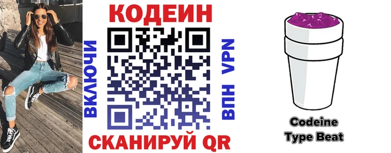 Кодеин напиток Lean (лин)  Купить где  Грязи 