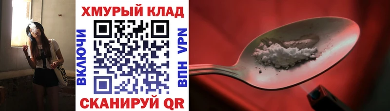 ГЕРОИН хмурый Купить закладки Грязи